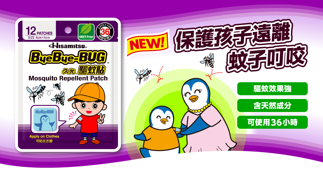 久光®驅蚊貼