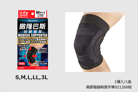 撒隆巴斯® 肢體護具(未滅菌) 膝用